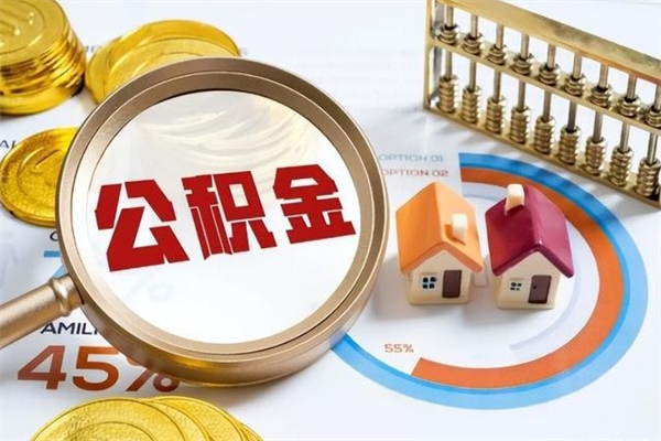 自贡凭离职证明可以提取公积金吗（离职证明可以取公积金里面的钱吗）