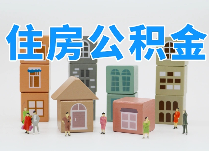 自贡公积金多长时间调整一次（公积金多长时间调整一次基数）
